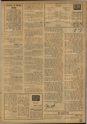 העולם הזה - גליון 837 - 5 בנובמבר 1953 - עמוד 2 | העורך הראשי : העולס הז ה אורי אבנר׳ ראש המערכת : שלו0 עורך משנה, כיתוב : אור׳ ם ל» הכתב הראשי : עורך משנה, תבני״: הצלם הראשי : עמנואל פרת השבועון הם צ 1יר