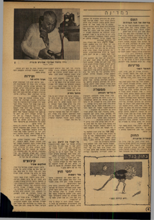 העולם הזה - גליון 837 - 5 בנובמבר 1953 - עמוד 6 | העם כריחה אל־ ת»ד ה\דלות ענני הגשם הראשונים עברו על פני הש מים. לאחדים בי שרו סוף הקיץ המחניק, ראשית תקופה רעננה ופוריה. לאחרים לא ניבאו אלא ימים קודרים