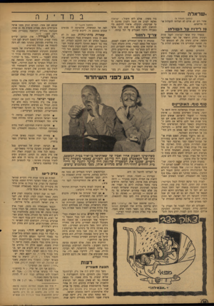העולם הזה - גליון 838 - 12 בנובמבר 1953 - עמוד 10 | ישראלה (המשך מענזוד )9 אחרי דוב ים׳ אולם לא הצליחו להעלות או תו ברישתם. ביר משהו. אולם ללא הועיל: ישראלה נאלצה לעזוב את הנמל ולעגון מחוצה לו עד שביקשה, וקיבלה,