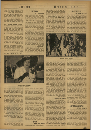 העולם הזה - גליון 838 - 12 בנובמבר 1953 - עמוד 12 | מכל במרחב ה ע 1ל 0 פיליפינים !וזירות: בוחרים ביום השלישי השבוע ידעו הזהירים מבין 20 מיליון תושבי האיים הפיליפינים כי כדאי להם להישאר בבית. היה זה יום בחי רות.