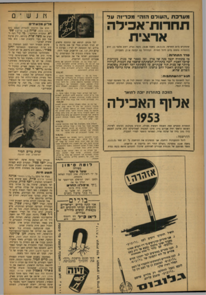 העולם הזה - גליון 838 - 12 בנובמבר 1953 - עמוד 14 | J Nש מערכה ״העוד הזה״ מכריזה ע ר תחדות־אכילה ארצית שתתקיים ביום החמישי 19.11.53 ,׳ בשעה 19.00׳ בקפה כנרת, רחוב אלנבי 13׳ ת״א (התחרות נדחתה ביום לרגל תחרות
