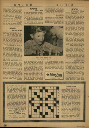העולם הזה - גליון 838 - 12 בנובמבר 1953 - עמוד 15 | ק 1ל1 סרטים יצאנית לא מצונזר ת הצנזורה הישראלית לא העזה כנראה לע שות בסרט הס,״ המכובדת עיבודו הקול נועי המדוייק של מחזהו הידוע של ז׳אן פול סארטר׳ על בעיית