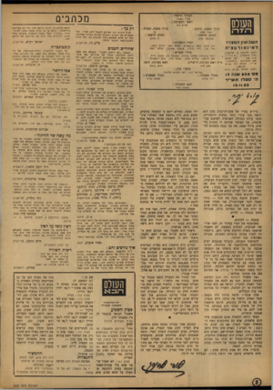 העולם הזה - גליון 838 - 12 בנובמבר 1953 - עמוד 2 | העורך הראשי : ס חעול ד די ה השבועון המצזיר לאינפורמציה אורי מכתב־ם אבגרי ראש המערכת : שלום כהן עורך משנה, תבנית ; עורך משנה, כיתוב : אורי סלע הכתב הראשי : הצלם