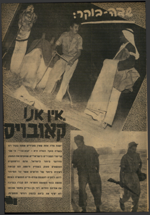 העולם הזה - גליון 838 - 12 בנובמבר 1953 - עמוד 3 | $,ישנה מלה אחת שאין מובירים אותה בקול רם 1בשדה בנקר. המלה היא -״ ק או בוי ־ .כי שוי תריסרי הצעירים הישראליים.שהקיסנ את הננשק בישראל. $הדרום המוצאים ספוק ב