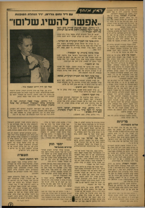 העולם הזה - גליון 838 - 12 בנובמבר 1953 - עמוד 7 | ויתר על הנסיון, החזירה לדירתו כמעונות הפועלים בתל־אביב. דירה זו מסר למשק דגניה כשעבר עם הממשלה ירושלימה. אוזלתייד ומבוכה. בחירתו של אש כול עוד היתה, השבוע,