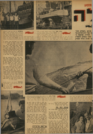 העולם הזה - גליון 838 - 12 בנובמבר 1953 - עמוד 9 | מסע מגיש ״העולם הזה״ טני של הים התיכון על ״ .הסירה שיצאה ב״ הזה״ בוסיו! להפליג ן1י סביב כדור הארץ. ני רן יי יבש. בשפת !זינזאיס נקראת פעולה זו לגרד י את הזקן.