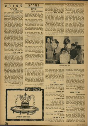 העולם הזה - גליון 839 - 19 בנובמבר 1953 - עמוד 11 | נפלו קורבנות חדשים. אולם את נאג׳ עקה ( )47 הטרידו בעיות גבול אחרות לגמרי. עקה עלה לארץ לפני שנתיים וחצי, הביא אתו אשח 10 ,ילדים וגג שבור. אך הוא היה בטוח