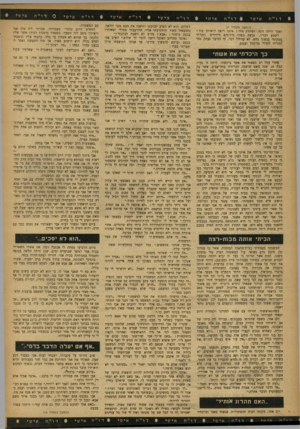 העולם הזה - גליון 839 - 19 בנובמבר 1953 - עמוד 12 | אישי דו״ח Iדו״ח אישי (המשך מעמוד )7 ואמך היתד, זונה. י הסתלק מזה ! אינני רוצה לראותך עוד.״ לשמע דבריו, נעשה בשרי חידודים חידודים ונתרתי ממקומי. כנשוך נחש. לא