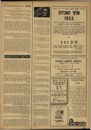 העולם הזה - גליון 839 - 19 בנובמבר 1953 - עמוד 14 | מר חבי (המשך נועמוד )12 התחרות הארצת מטעם ״העולם הזה״ על התואר הוא שתק ואנוכי הוספתי לדבר :״האם חושב לסיים את הענין בינינו, או שהנך חושב להשאירו כמות שהוא?״