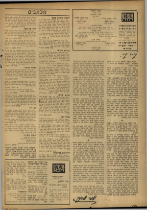 העולם הזה - גליון 839 - 19 בנובמבר 1953 - עמוד 2 | מכתבים העורך הראשי : אורי העולס הזה אבנרי ראש המערכת : שלום כהן עורך משנה, תבנית : עורך משנה, כיתוב : אירי סלע הצלם הראשי : הכתב הראשי : דן ברגע ע מנו א ל פרת