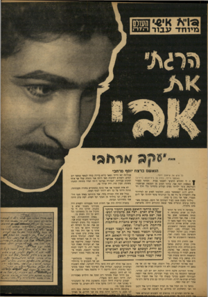 העולם הזה - גליון 839 - 19 בנובמבר 1953 - עמוד 3 | מיו חז־ העולם ע ב 1ד מאת הנאשם ברצח יוסף מרחבי כל איש את שיאהב ירצח... (אוסקר תיילד, בלדה על בית־הכלא ברידינג) עבודתה ואז הייתי נשאר כלוא בדירה בודד לנפשי במשך