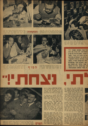 העולם הזה - גליון 840 - 26 בנובמבר 1953 - עמוד 10 | ישראל שטילרמן התחיל בזינוק מזהיר, פתח במנה חדשה טרם סיים את הקודמת. הוא הוציא את חולצתו ממכנסיו אחרי שלוש מנות. קיבל רק את התואר סגן. ההתחלה אברהם קסטיאל הגיע