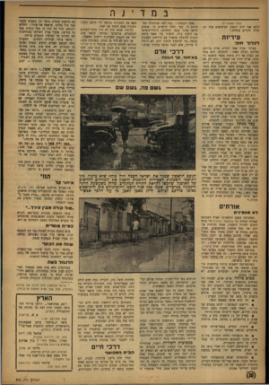 העולם הזה - גליון 840 - 26 בנובמבר 1953 - עמוד 11 | ב נז ד ־ jר. (סוף מעמוד )7 דוקא אצל הרב גוטמן, שנישואים אלה הם בלתי חוקיים בהחלט.״ עירינת לכלוך חוק בבוקר בהיר אחד החליט אריה פרידמן החלטה רגילה מאוד: להתגלח.