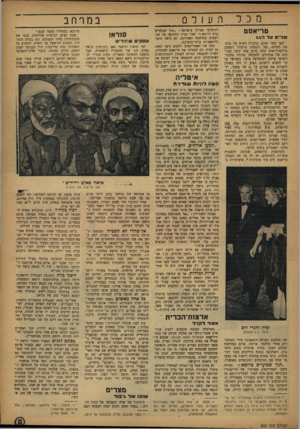 העולם הזה - גליון 840 - 26 בנובמבר 1953 - עמוד 12 | מכל טריאסט שנ״ס על הגג לפני עשר שנים׳ בנקודת השיא של מלחמת העולם׳ נפל וינסטון צ׳רצ׳יל למשכב בדלקת־ריאות קלה. ביום אחד קיבל מברקים של איחולים להחלמה מהירה