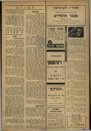העולם הזה - גליון 840 - 26 בנובמבר 1953 - עמוד 15 | ססודיו לקרמיקה כדורגל עם כבשן, אופן לכלי חרם ווזמרים מקבל תלמידים בעלי נטיה אמנותית סוף רחוב ז׳בוטינסקי פנת כביש נתניה. אוטובוס .61 לפנות במקום בכל יום שני