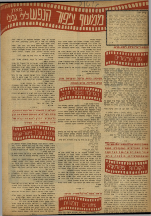 העולם הזה - גליון 840 - 26 בנובמבר 1953 - עמוד 17 | ! maו * צי עודף ייקר. א ח רי ש קי ב ל תי עי דודכה רב מ קו ר אי ך, החלט תי לנ סו ת א ת כו חי גם ב כ תי בתתס רי ט. בחר תי, כ מו בן, ב נו ש א היקר ביו תרל כו ל