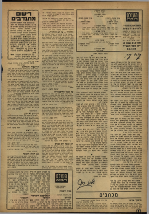 העולם הזה - גליון 840 - 26 בנובמבר 1953 - עמוד 3 | העורך הראשי : היו! המשקיף אי מעמקי הנשמה המיוסרת שי ארס שהגורי התנכר יו בשיטתיות עיוורת. אורי אבנר׳ ראש המערכת : JHמל ם הזה יהושע גלביד, ח כח שיום כהן עורך