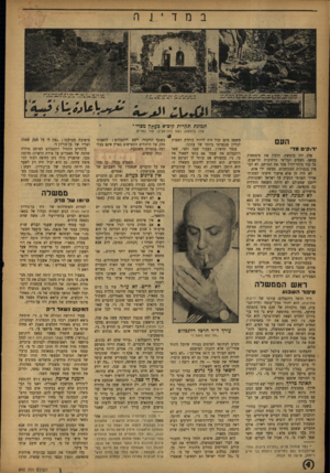 העולם הזה - גליון 840 - 26 בנובמבר 1953 - עמוד 7 | במד ׳ 1ה תמונת תקרית קיביא בעתון מצרי ׳י שלג בדמשק, גוסס בתל־אביב, קור באו״ס. העס •!־!קיס מד• שלג ירד בדמשק׳ הלבין את סימטאות עמאן. גשמים הצליפו ברחובות