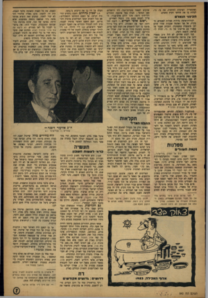 העולם הזה - גליון 840 - 26 בנובמבר 1953 - עמוד 8 | האימפריה הערבית החושית, את בי. ג׳י. לבלות בו את חודשי הקיץ החמים. הפיגור הנאד רעידות-אדמד. גדולות מעלות לפעמים׳ במקרה׳ אל פני האומה שכבות שהיו קודם לכן מוצנעות