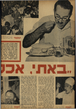 העולם הזה - גליון 840 - 26 בנובמבר 1953 - עמוד 9 | המעמד יו ו/,ם,שות של הקהל /ש המתחרים, כשגבם אל הקיר וז| עינם הפקוחה של שלמה אד! ש שת הגב רי ם זר,גערה האחוו שב ע ה שזל חנזת מב הי קי םבל ה צח!ק שפרץ ל ע תי ם ק