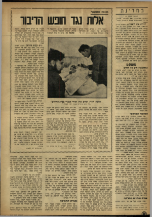 העולם הזה - גליון 841 - 3 בדצמבר 1953 - עמוד 10 | במדינה (המשך מעמוד )7 (תפוצה ממוצעת 800 :טפסים) ,שנמכרו על־ידי המשתתפים עצמם ברחובות ובבתי־הקפה. חי ותאתהשא לו ת. טוענים עורכי הביטאון, משה דור המזוקן ונתן זר
