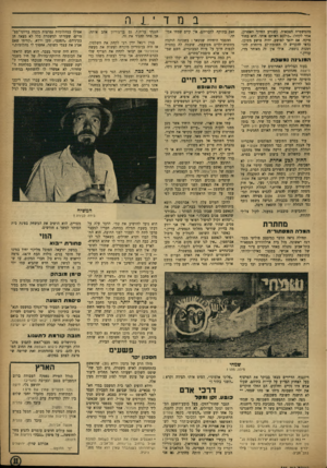 העולם הזה - גליון 841 - 3 בדצמבר 1953 - עמוד 11 | במד • 1ר- זאת בתוקף. לדבריהם, אין קיים שמחי אמי: ההסבר היחידה שנשאר: בשכונה הוקמה מחתרתיילדים מסועפת, ששמה לה כמטרה לכפות חיוך על פיות המבוגרים. השם שמ חי אינו