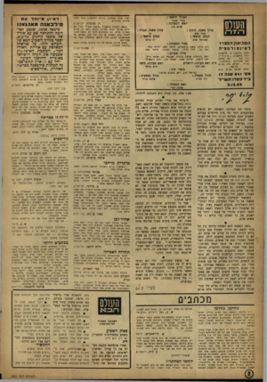 העולם הזה - גליון 841 - 3 בדצמבר 1953 - עמוד 2 | העורך הראשי : אורי יובנרי ראש המערכת : העולס י שנו עתון ממלכ תי טרסים ק טנוניים. שיו ם כ הן עורך משנה, תבנית : עורך משנה, כיתוב : רתח אי ר׳ סל ע הכתב הראשי :