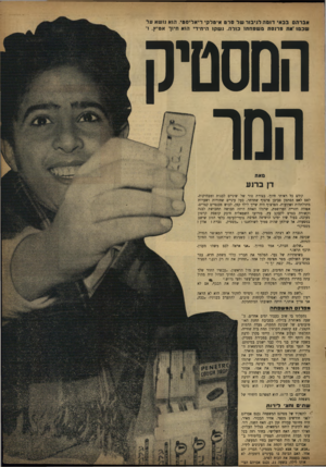 העולם הזה - גליון 841 - 3 בדצמבר 1953 - עמוד 3 | אבר הבב אי דו מ ה לגי בו ר של סרט אי טל קי רי אליס טי. הוא נזשא ע ל שב ם! !אה פ רנ סתמשפהה! כו ל ה. נ שקו הי היר, הוא חי 1ך אמיץ. ר המסטיק המר I1ND דן ברנע