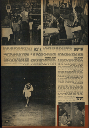 העולם הזה - גליון 841 - 3 בדצמבר 1953 - עמוד 5 | יועילו אף יודע יש לי אפילו השיטות הטובות ביותר — לשואת את פניו אל אברהם. אומר מקודם מי יקנה ומי לא, אבל אפילו להפסיד? לכל היותר הוא לא יקנה.״ ״אמא, הביטי מה
