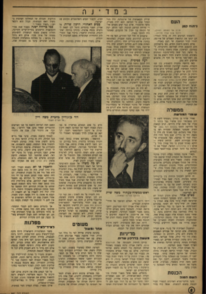 העולם הזה - גליון 841 - 3 בדצמבר 1953 - עמוד 6 | במד ־ jר. העם ני תו ח קטן פנינו אל השמש העולה, דרכנו שוב עולה מזרחה... לראשוני הציונים היה זה ברור לגמרי : הם יטשו את הגיטאות האפלים של אירופה, יחזרו לכור