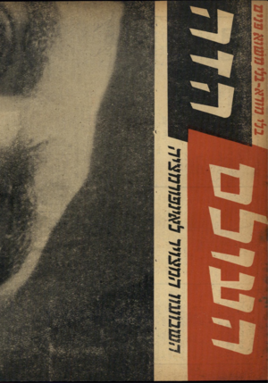העולם הזה - גליון 842 - 10 בדצמבר 1953