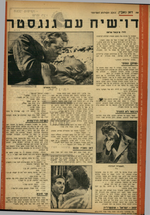 העולם הזה - גליון 842 - 10 בדצמבר 1953 - עמוד 14 | 7אןגאבין, כ 1כ ב הקולנוע !הצרפתי מאת מי כאלאלמ1 הממונה על ענינים אלה מטעם תעשית הסרטים הצרפתית גרד את ראשו. ,ראיון עם ז׳אן גאבין?״ שאל את עצמו׳ והשיב : ,כן׳