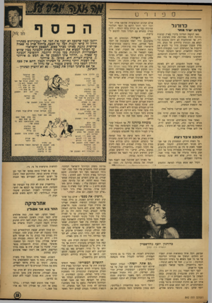 העולם הזה - גליון 842 - 10 בדצמבר 1953 - עמוד 16 | כדורגל קרווו שיר מחד מאז הוקמה המדינה ביקרו בארץ קבוצות כדורגל רבות מאירופה, אחת מארצות הברית. אך ההתלהבות לא היתה מספקת כדי למלא את הקופות ברווחים של ממש.