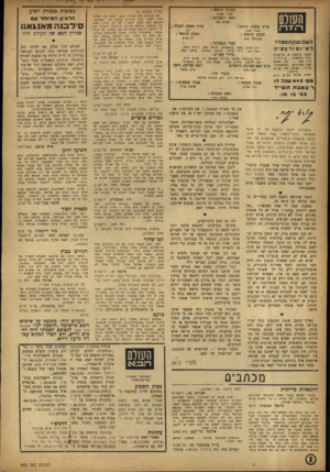העולם הזה - גליון 842 - 10 בדצמבר 1953 - עמוד 3 | העורך הראשי : אורי העוכס אבנרי ראש המערכת : שלום כ הן עורך משנה, תבנית : עורך משנה, כיתוב : אורי סלע הכתב הראשי : ה ש בז עון המצדר ל אינ פו ר מ צי ה רחוב