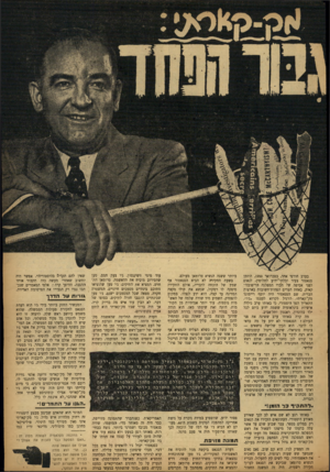 העולם הזה - גליון 842 - 10 בדצמבר 1953 - עמוד 4 | בערב חורפי אחד, בפברואר ,1950 הוזמן סנאטור צעיר ובלתי־ידוע לחלוטין, לנאום לפני אסיפה של חברי המפלגה הריפובלי־קאית, באחת הערים הפחות־חשובות בארצות הברית. שם
