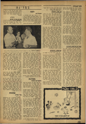 העולם הזה - גליון 842 - 10 בדצמבר 1953 - עמוד 7 | מק־קאדתי־האנשים שניהלו -את הענינים בימי רוזבלט וטרומאן. נצחונו, כך בטחו רבים׳ ישים קץ להיסטריה ולמק״קארתיזם. בפני אייק עמדה השאלה אם להכיר במק״ קארתי כחבר