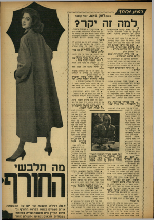 העולם הזה - גליון 842 - 10 בדצמבר 1953 - עמוד 8 | ע ם ״ ז׳ א ק פאט, יזצר אופנה למה זה יקר? • מר פאט, קונים אמריקאיים טוענים בי אילי האופנה הצרפתיים הם היקרים כיותר. האם נבון הדכר? לא. בעד 300 דולר אפשר לקבל