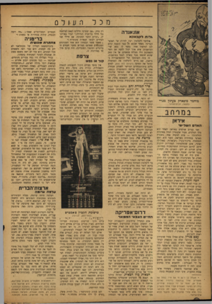 העולם הזה - גליון 843 - 17 בדצמבר 1953 - עמוד 12 | העולם מכל אוגאנדה \ לנ דו לקבאקא מוחמר מוסאדל, בעתון מצרי בח שאי, לבית־הסווזר במרחב איראן האדםה שלי שי שני גברים שולטים באיראן. האחד הוא מלך המלכים, צעיר