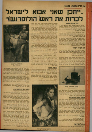 העולם הזה - גליון 843 - 17 בדצמבר 1953 - עמוד 13 | את סילבאנה מנגנז ״ייתכן שאני אב 1א לי שראל לכרות את ראש! ה 1ל 1פרנ ש!1״ מארזי מי כאלאלמ1 וויה דה לד, וואסקה־נאבלאה, רומא, דומה מאד לרחוב הנסלל והולך באחד
