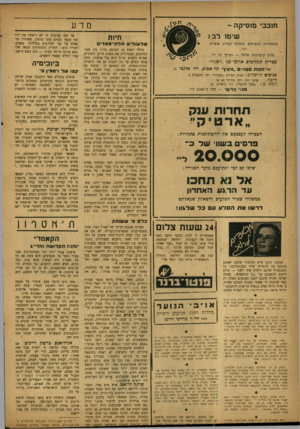 העולם הזה - גליון 843 - 17 בדצמבר 1953 - עמוד 14 | חובבי מוסיקה - שימו ל ב! סימפוניות, קונצרטים• מוסיקה קמריח, אופרות ונו׳. עונת קונצרטים שלמה — בביתך על ידי מדע חיות ש ל שו לי םחלת ־ ממדים ספרית תקליטים א