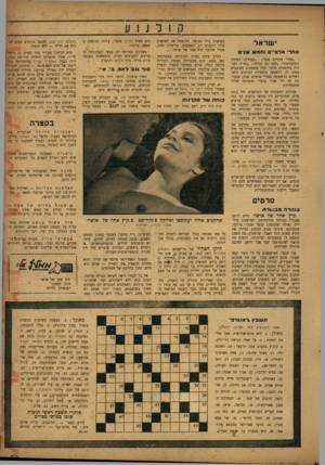 העולם הזה - גליון 843 - 17 בדצמבר 1953 - עמוד 15 | קולנוע ישראל אחר* ארפ ״ םוחמש שני ״אחרי אלפיים שנה״ /״בעורקי האומה המתחדשת״ ,״הנם קם ונהיה״ ,״נשות לפי־דות מלומדות חרב״ ועוד משפטים מפוצצים מסוג זה, הושמעו