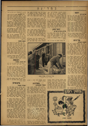 העולם הזה - גליון 843 - 17 בדצמבר 1953 - עמוד 6 | במדינה שלו ר ב העם מכונית מס׳ 1000 עמדה לפני הבית בעל שתי הקומות בשדרות הקרן הקיימת׳ תל״ אביב. בראש פמליא גדולה יצא מן הבית הגבר בחליפה הכחולה, נפרד מן