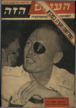 העולם הזה - גליון 844 - 24 בדצמבר 1953
