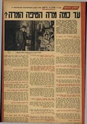 העולם הזה - גליון 844 - 24 בדצמבר 1953 - עמוד 13 | יוחד סי וחד מם ד״ר סלדןדיבייקון 1 .ם נהל המכון לחקר:האלכ!ר,זל באוניברסיטת ״ ל עד נמה מוה הטינה המרה1 בישראל כמעט ואינה קיימת בעיה של שיכורים כרוניים, המסכנים