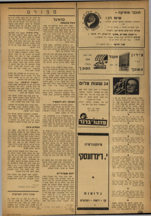 העולם הזה - גליון 844 - 24 בדצמבר 1953 - עמוד 14 | ספורט חובבי מוסיקה - שימו ל ב! כדורגל פימפוניות, קונצרטים. מוסיקה קמריח, אופרות רצח בבא ס ה ובו׳. השעה היתר, שלוש אחר־הצהריים, באחי הימים של השבוע שעבר. שמיים