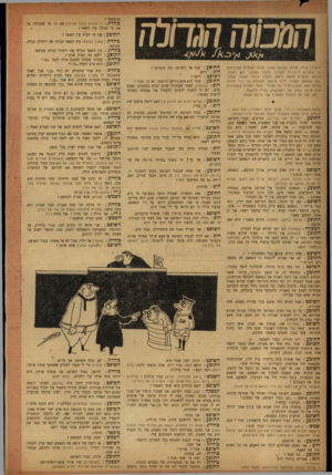 העולם הזה - גליון 844 - 24 בדצמבר 1953 - עמוד 16 | בנובמבר י בולדוג ! ל מוציא פנקם מכיסו) את נל מי שהכיתי, או את מי הכיתי בין השאר י התובע בילדוג : :את מי הכית בין השאר? ירמיהו^(ג׳רי) קורח, עתונאי צעיר, מגלה