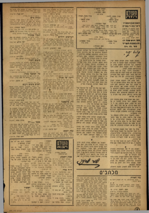 העולם הזה - גליון 844 - 24 בדצמבר 1953 - עמוד 2 | העורך הראשי : אורי רחוב נייתסוז , 8תל־אביב (יי ד תיאטרון * ,ח י •ן טל 20785 . ו.1ר138 . מעז המברקים :״סולמפרס׳׳ מו״ל: העולם הוח בע״מ מודפס : דפוס ישראל בע״מ.