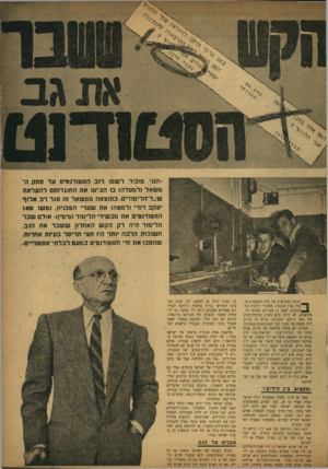 העולם הזה - גליון 844 - 24 בדצמבר 1953 - עמוד 3 | ״הנני מוכי!״ ר שמו רוב הסטודנטים על פתק ה משאל (למעלה) בו הביעו את התנגדותם להעלאת ש.ר־הלימזדים. כתוצאה מסשאל זה סגר ר ב אלוף יעקב דורי(ל מ טר ).את שערי