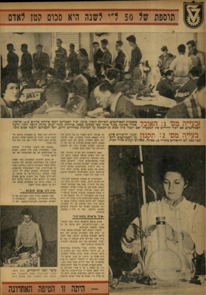 העולם הזה - גליון 844 - 24 בדצמבר 1953 - עמוד 4 | גמסעדון הסטודנטים, השייכת לקבלן פרטי, יבול הסטודנט לקבל ארוחת צהרים כ־ 380 פרוטה, אחרי שחיכה בתור ארוך במו במחנה צבאי. ארוחות בוקר וערם עולות הרכה יותר. לדעה