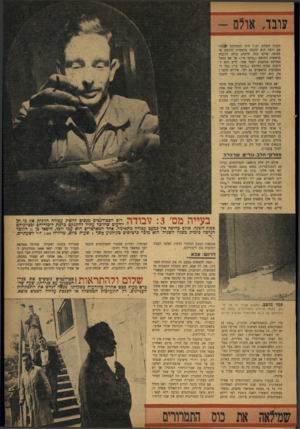 העולם הזה - גליון 844 - 24 בדצמבר 1953 - עמוד 5 | עובד תקנון הקודם יכול היה הסטודנט לבחור אם רוצה הוא להבחן בראשית החופש או בסופו. אולם עתה חייבים כולם להיבחן בראשית החופש (״מועד א אך אם נכשל סטודנט במקצוע